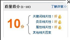 直通车实战（一）：如何提升质量得分