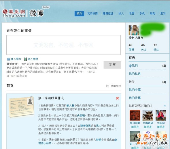 微博营销特点及优势细说