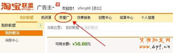 巧用淘宝客推广 助销量步步高升4 巧用淘宝客推广 助销量步步高升4