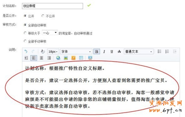 巧用淘宝客推广 助销量步步高升6 巧用淘宝客推广 助销量步步高升6