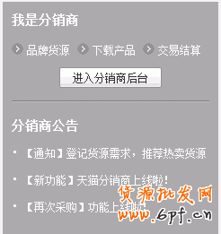 分销商入驻供销平台