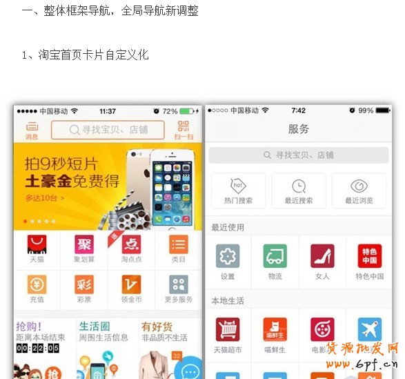 解读微淘与手机淘宝玩法攻略！