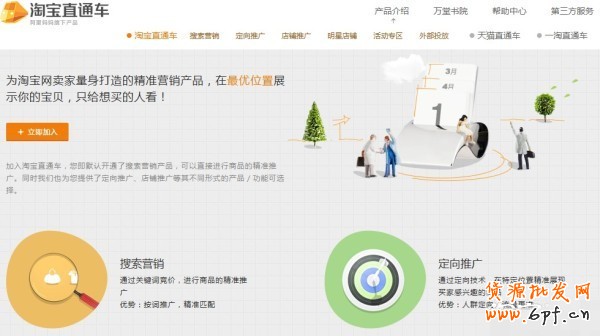 揭秘淘宝流量打哪来之推广途径