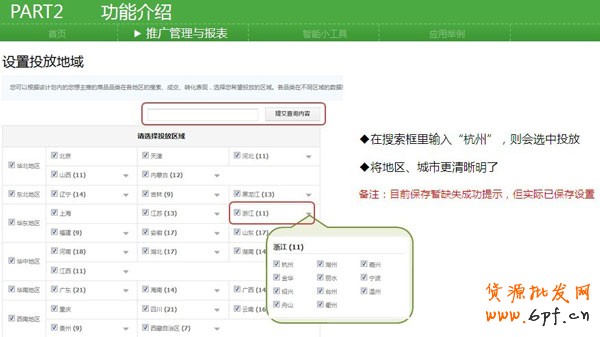 抢先了解新直通车操作系统4 抢先了解新直通车操作系统4