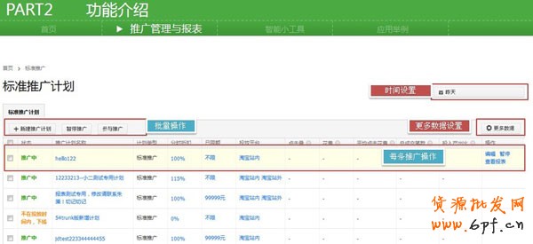 抢先了解新直通车操作系统3 抢先了解新直通车操作系统3