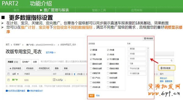 抢先了解新直通车操作系统6 抢先了解新直通车操作系统6