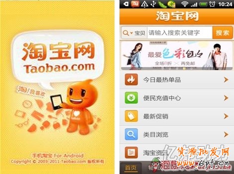 手机淘上线：无线营销新利器