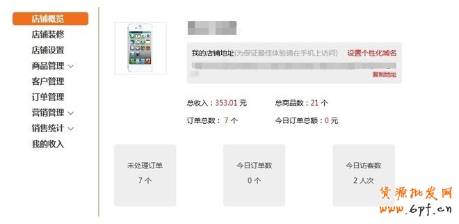 实战:开微店如何玩爆订单