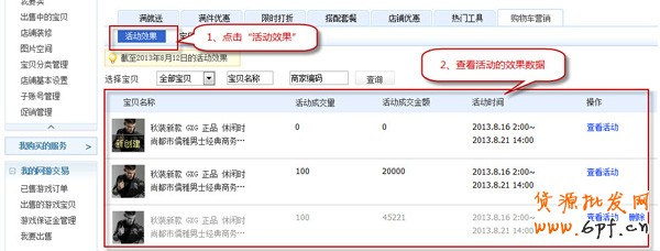购物车营销，淘宝实用工具教程5
