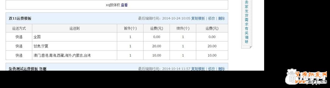 双十一活动策划物流方案之运费模板 五