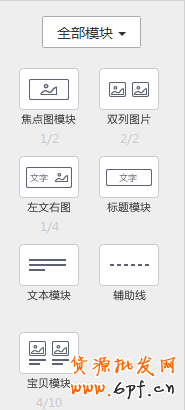 淘宝无线店铺首页装修技巧