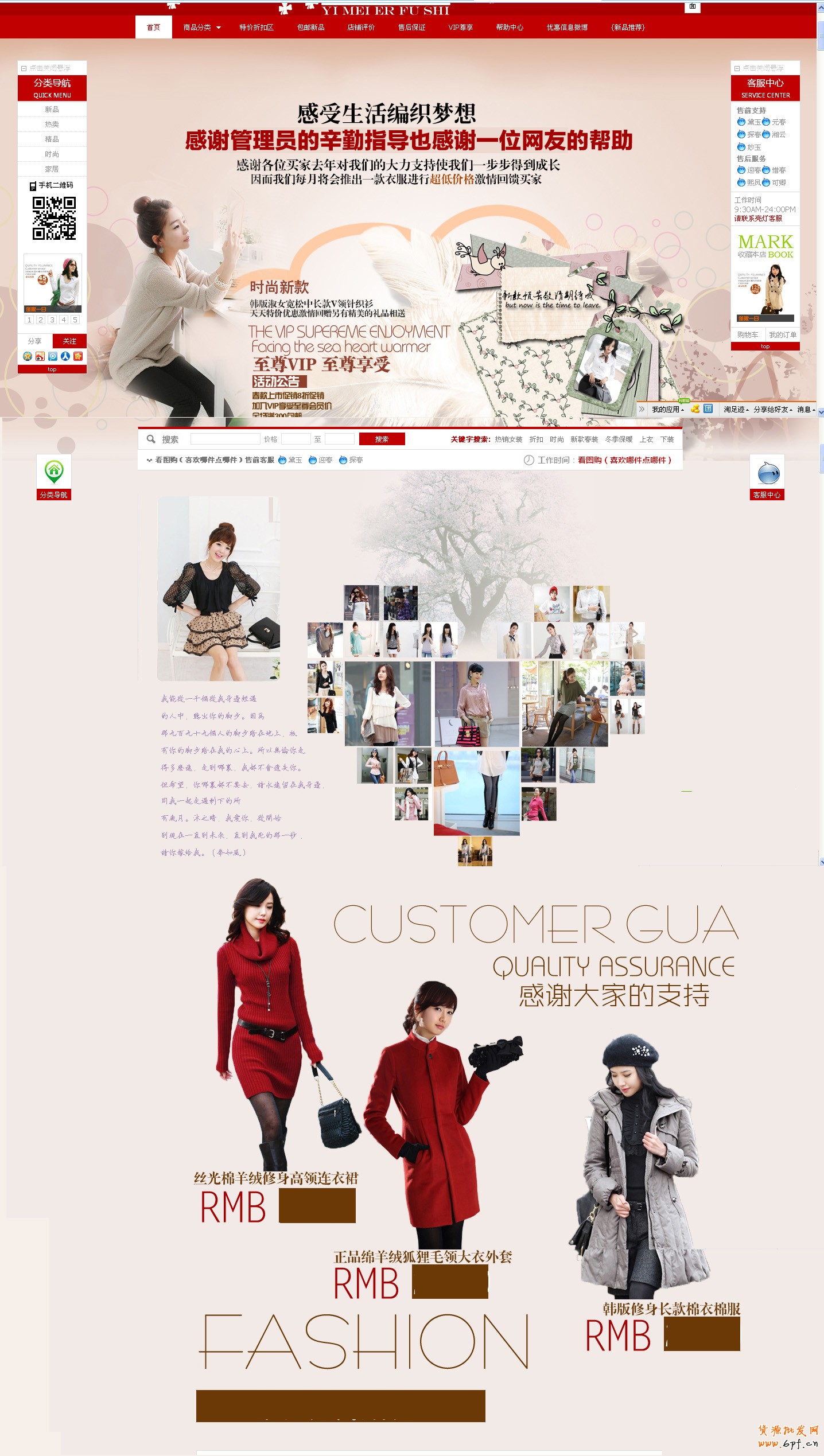 淘宝店主专业设计师教你完美装修淘宝店铺