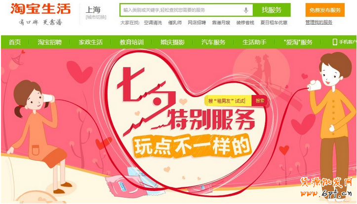 热门网站七夕活动促销首页图片展