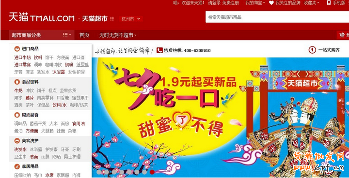热门网站七夕活动促销首页图片展