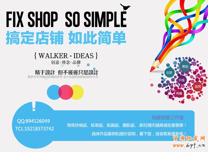 网店装修三阶段：提高店铺档次