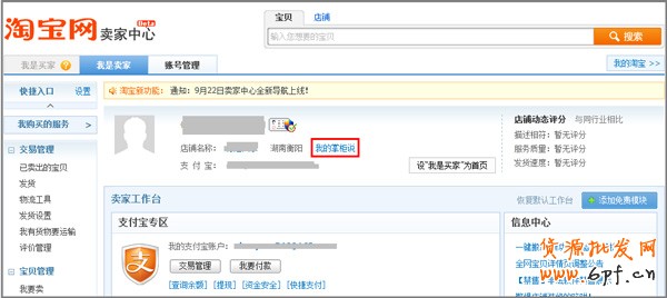 卖家如何开通添加淘宝掌柜说5