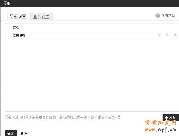 导航条添加信用评价