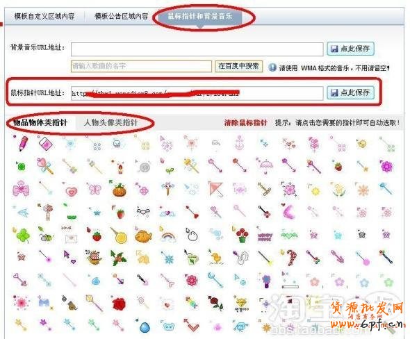网店换模板