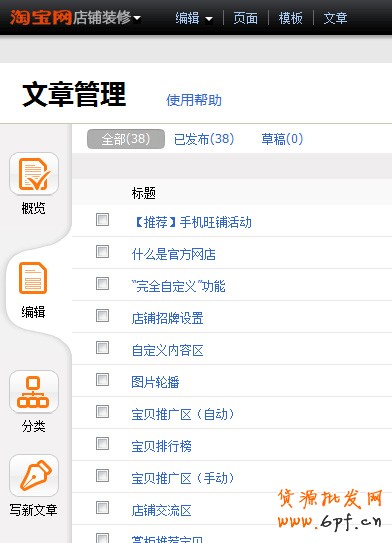 利用旺铺模块让宝贝信息有调理
