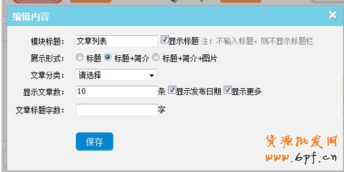 利用旺铺模块让宝贝信息有调理