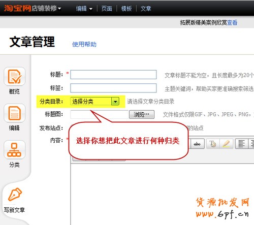 利用旺铺模块让宝贝信息有调理