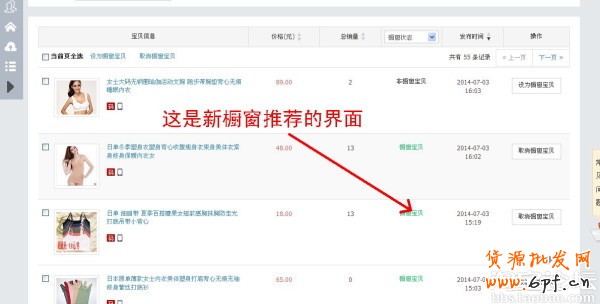 如何设置新的橱窗推荐