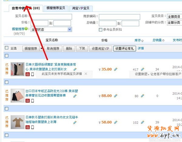 如何设置新的橱窗推荐