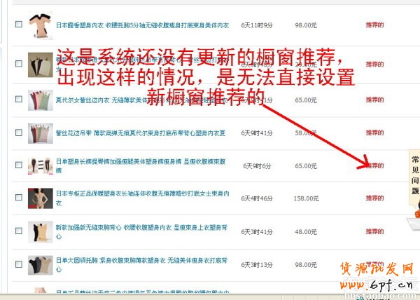 如何设置新的橱窗推荐