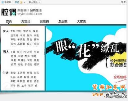 淘宝腔调频道 淘宝腔调频道