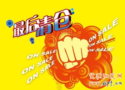 成功清仓案例：库存选款弃低价