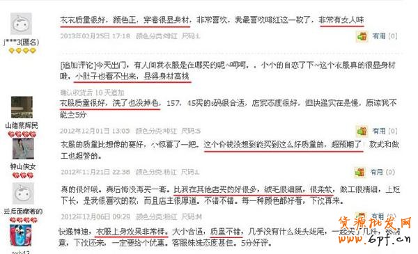 宝贝详情增加评价1