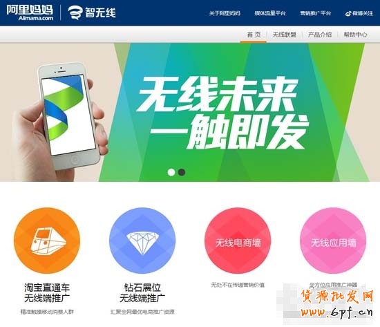 阿里妈妈智无线平台正式上线！