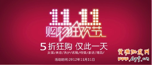 备战2013年天猫双十一大促基础篇