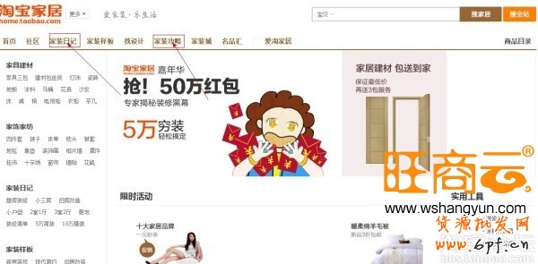 详解淘宝现有活动资源  