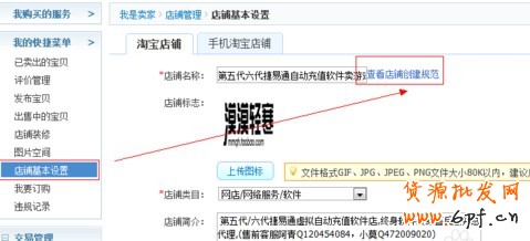 如何修改店铺名