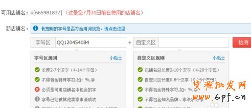 如何修改店铺名