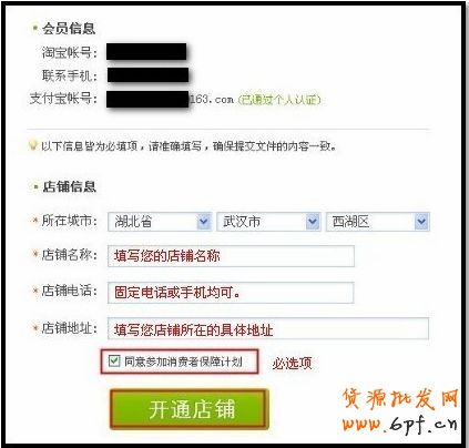 如何进驻淘宝外卖