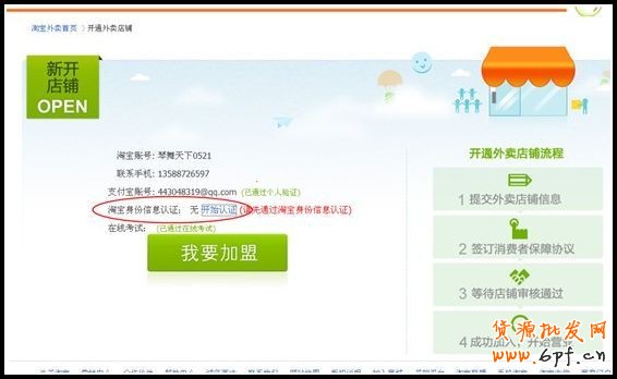 如何进驻淘宝外卖