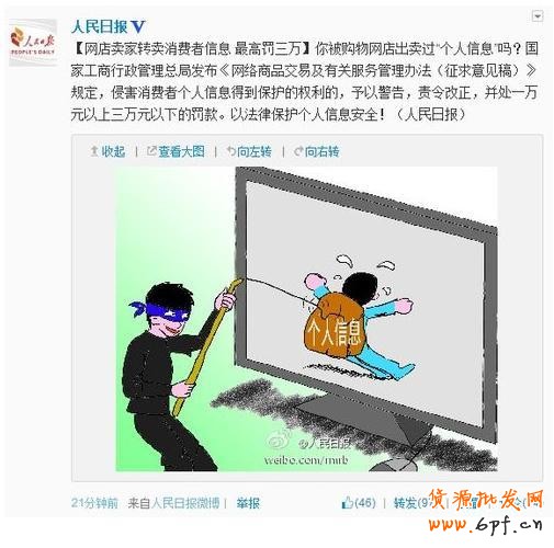 警钟：禁止网店卖家转卖消费者信息