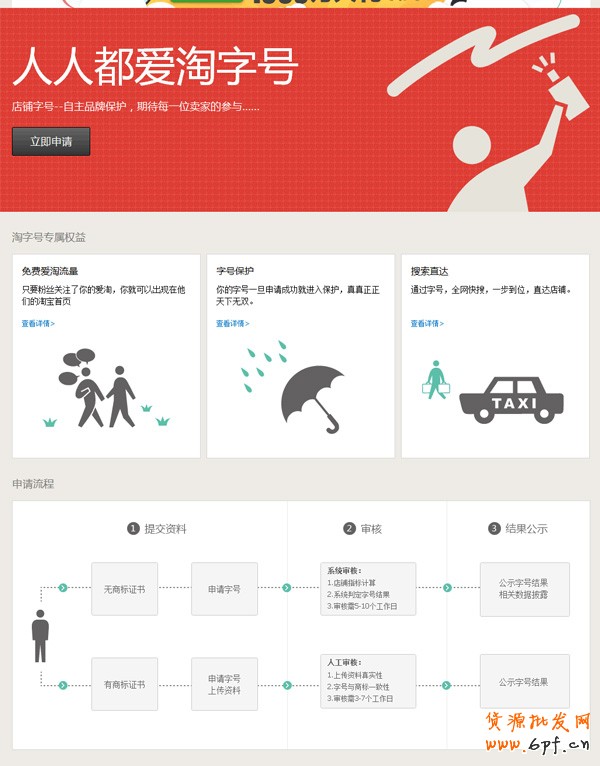 淘字号申请正式启动 申请入口！