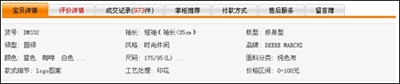 详情页优化教程：符合买家消费心理