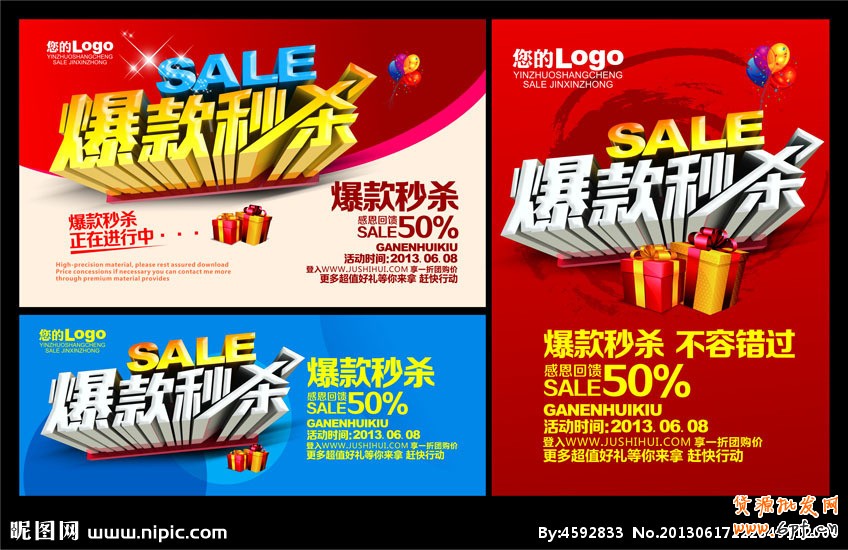 打造爆款 带动销量