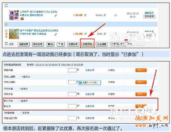 天天特价案例2
