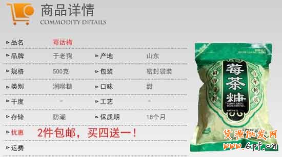 天天特价案例3