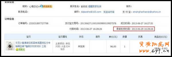 发货时间交易约定