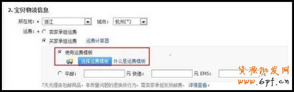 发货时间交易约定