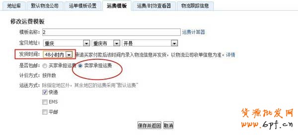 发货时间交易约定