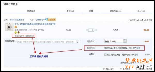 发货时间交易约定
