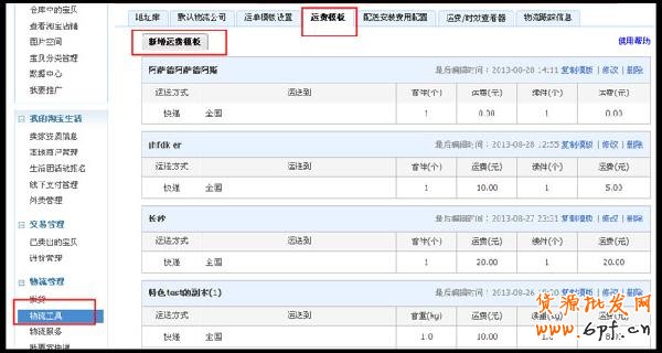 淘宝网店设置包邮2