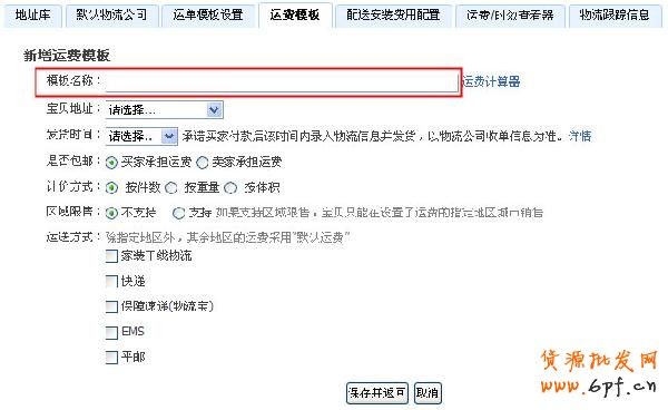 淘宝网店设置包邮3